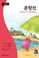 The Story of Chunhyang