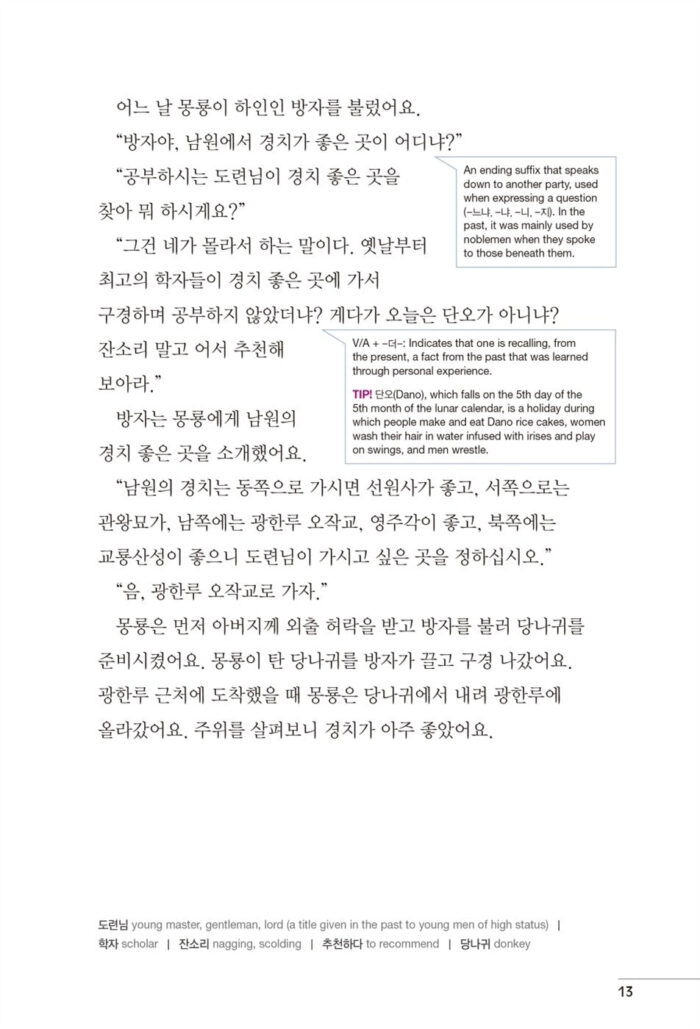 The Story of Chunhyang - Image 9