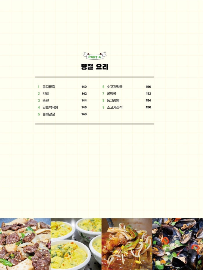 Chef Kim Dae-seok's home-cooked recipe 2 - Image 2