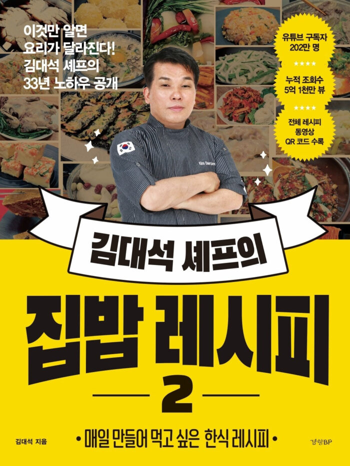 Chef Kim Dae-seok's home-cooked recipe 2