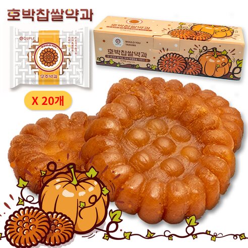QUPLE WOULD YOU Pumpkin Glutinous Rice Yakgwa 40g*20pieces