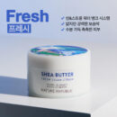 Nature Republic Shea Butter Steam Cream 100ml