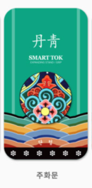 K-Heritage Dancheong Smart Talk