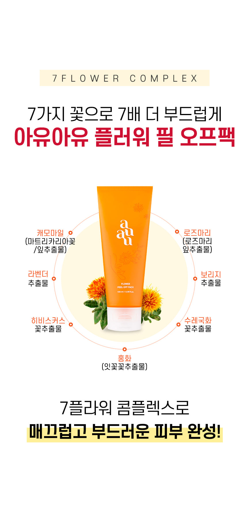 auau Flower Peel Off Pack 100ml empresskorea Refreshing Skin with Gentle Peel-off Pack Transform Your Skin Care Routine Disco...