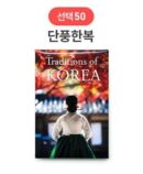 SOV Korea Souvenir Travel Magnet EmpressKorea