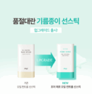 OBgE Pore ​​Zero Oil Control Sun Stick SPF50+ PA++++ 18g