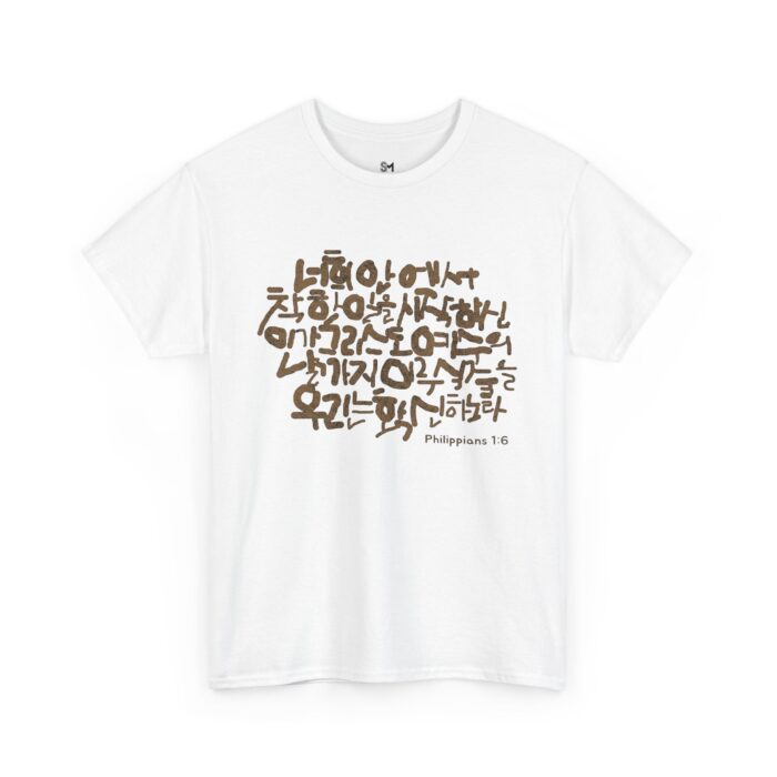 Philippians 1:6 Cotton Tee - Image 3