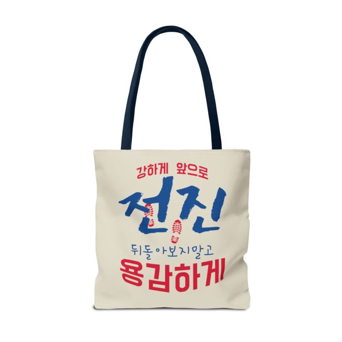 Motivational Korean Phrase Tote Bag | Stylish Reusable Shopping Bag for Everyday Use - Image 46
