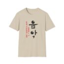 Music Unisex Softstyle T-Shirt - Artistic Korean Calligraphy Design