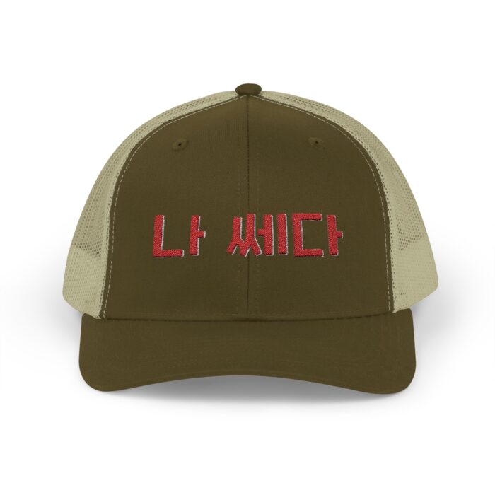 I'm a badass Vibrant Korean Script Snapback Trucker Cap – Trendy Hat for Casual Outings - Image 13