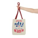 Motivational Korean Phrase Tote Bag | Stylish Reusable Shopping Bag for Everyday Use