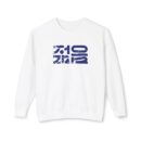 Young Unisex Lightweight Crewneck Sweatshirt