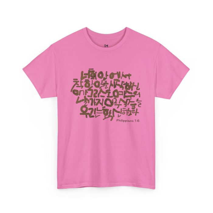 Philippians 1:6 Cotton Tee - Image 31