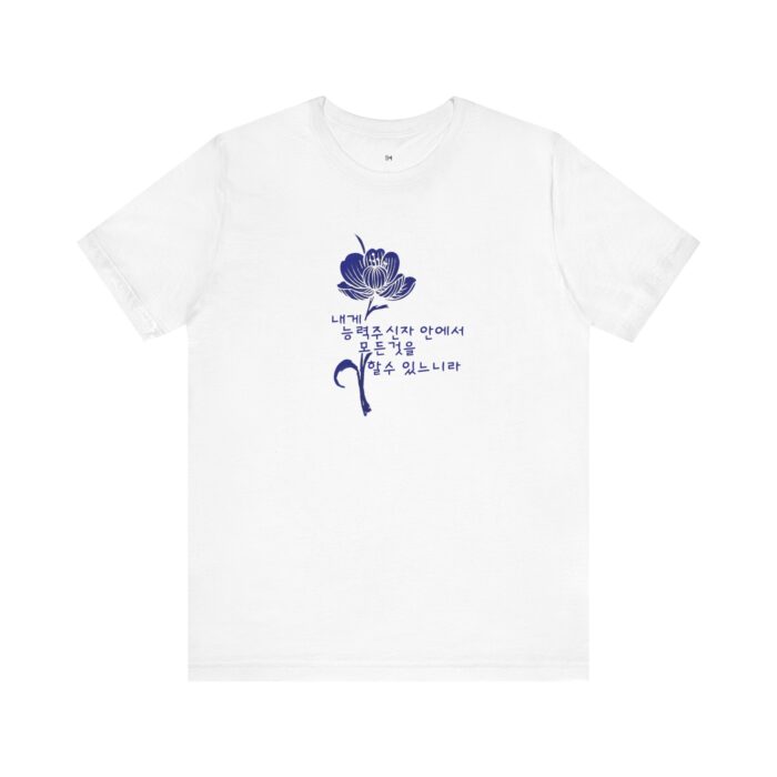 Floral Comfort Unisex Jersey Tee - Inspiring Korean Bible Design for Everyday Wear