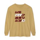 You'll be useful someday too Unisex Garment-dyed Long Sleeve T-Shirt
