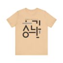 Minimalist Korean Text Unisex Tee