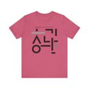 Minimalist Korean Text Unisex Tee