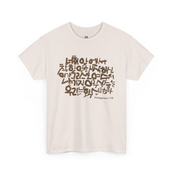 Philippians 1:6 Cotton Tee - Image 15