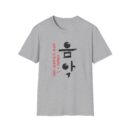 Music Unisex Softstyle T-Shirt - Artistic Korean Calligraphy Design