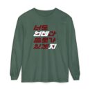 You'll be useful someday too Unisex Garment-dyed Long Sleeve T-Shirt