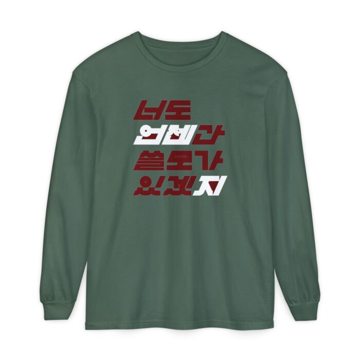 You'll be useful someday too Unisex Garment-dyed Long Sleeve T-Shirt - Image 21