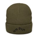 Ribbed Knit Beanie (Embroidery)