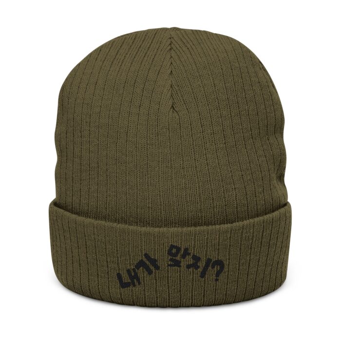 Ribbed Knit Beanie (Embroidery) - Image 5