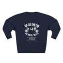 Better days ahead Unisex Crewneck Sweatshirt