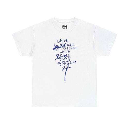 Philippians 4:13 Unisex Heavy Cotton Tee