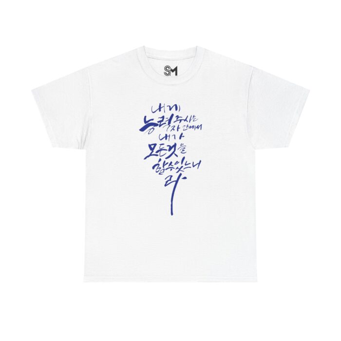 Philippians 4:13 Unisex Heavy Cotton Tee