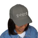 GO FORWARD Embroidered Korean Phrase Cap - Stylish Closed-Back Structured Hat for Everyday Wear