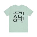 Minimalist Korean Text Unisex Tee