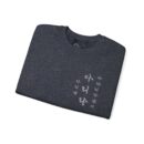 Arirang Unisex Heavy Blend™ Crewneck Sweatshirt