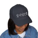 GO FORWARD Embroidered Korean Phrase Cap - Stylish Closed-Back Structured Hat for Everyday Wear