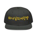 The Pure Lamb Embroidered Snapback Cap - Korean Phrase Design