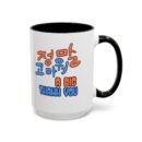 A big thank you Accent Coffee Mug (11, 15oz)