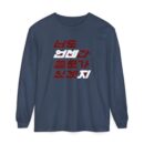 You'll be useful someday too Unisex Garment-dyed Long Sleeve T-Shirt