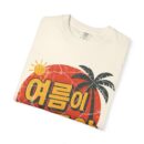 Summer Vibes Unisex Garment-Dyed T-shirt - Korean Text Design