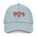 It's Okay Embroidered Denim Hat - '괜찮아' Adjustable Cap for Casual Style