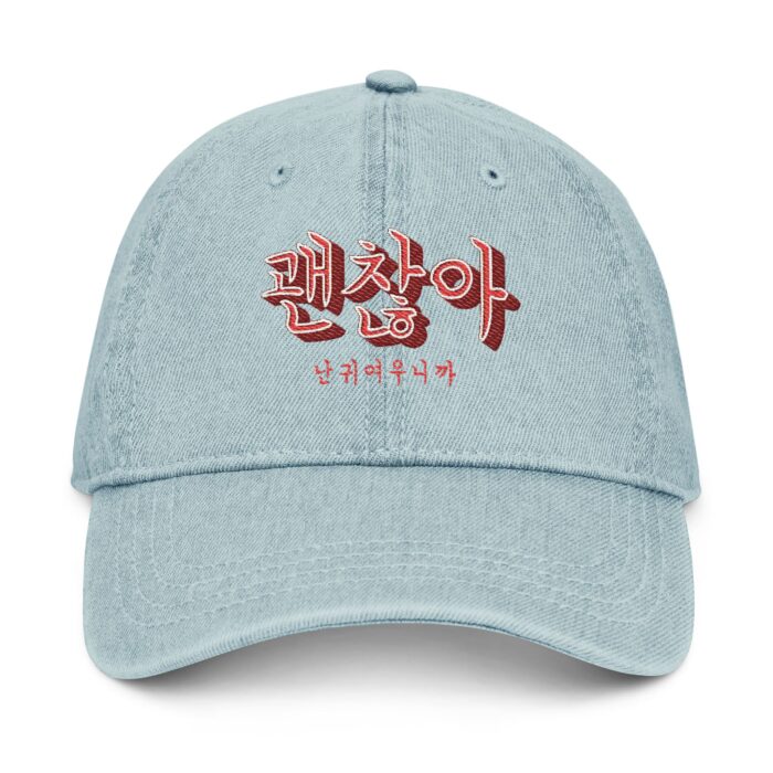 It's Okay Embroidered Denim Hat - '괜찮아' Adjustable Cap for Casual Style - Image 5