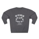 "meta_description": "Better Days Ahead Unisex Crewneck Sweatshirt: cozy 3-end fleece, warm, stylish. Perfect for cold seasons.",