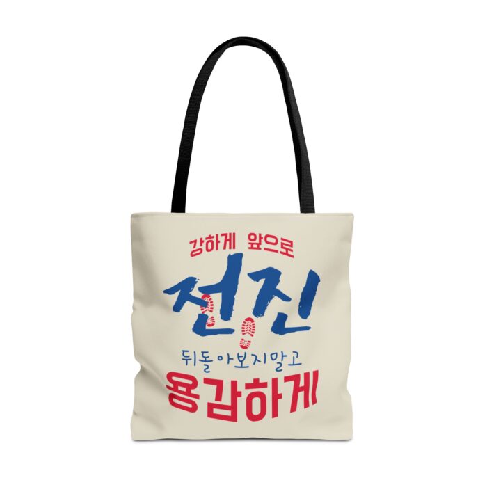 Motivational Korean Phrase Tote Bag | Stylish Reusable Shopping Bag for Everyday Use - Image 9