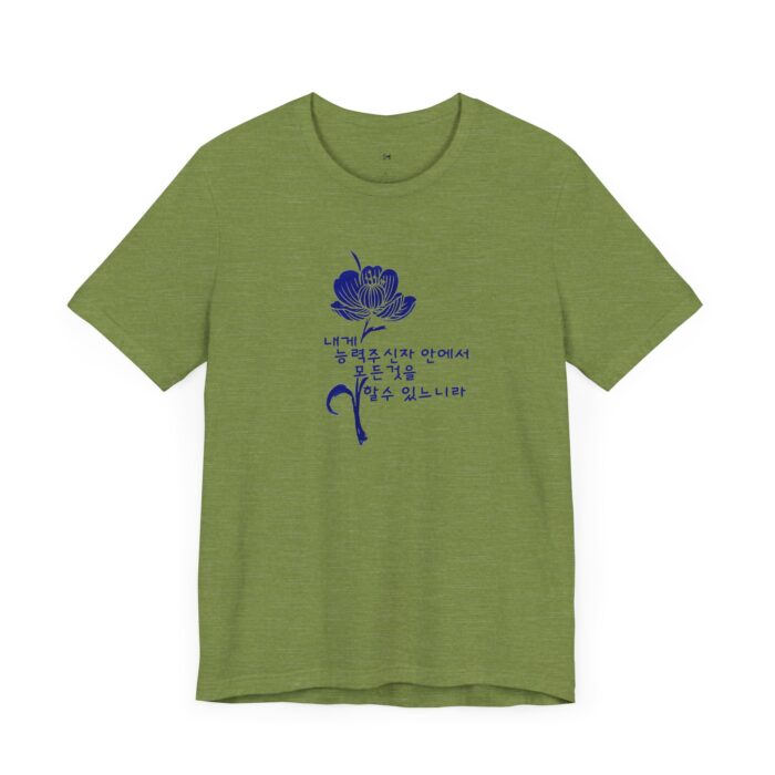 Floral Comfort Unisex Jersey Tee - Inspiring Korean Bible Design for Everyday Wear - Image 19