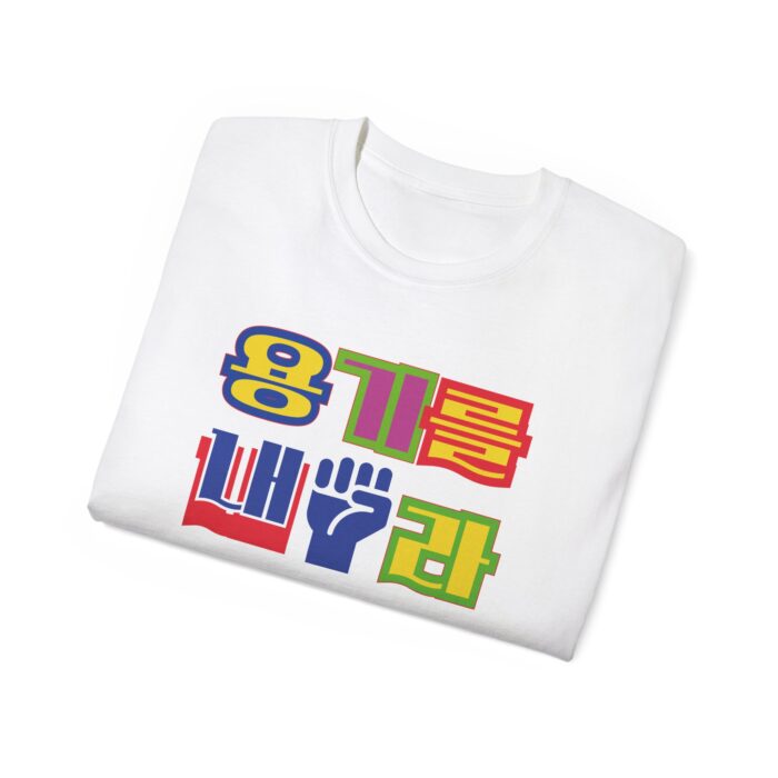 Have courage Unisex Ultra Cotton Tee - Image 4