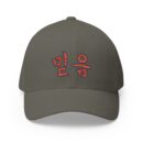 Faith Korean Embroidered Closed-Back Cap - Stylish Korean Text Hat