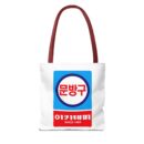 Korean Classic Stationery Sign Tote Bag (AOP)