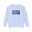 Young Unisex Lightweight Crewneck Sweatshirt
