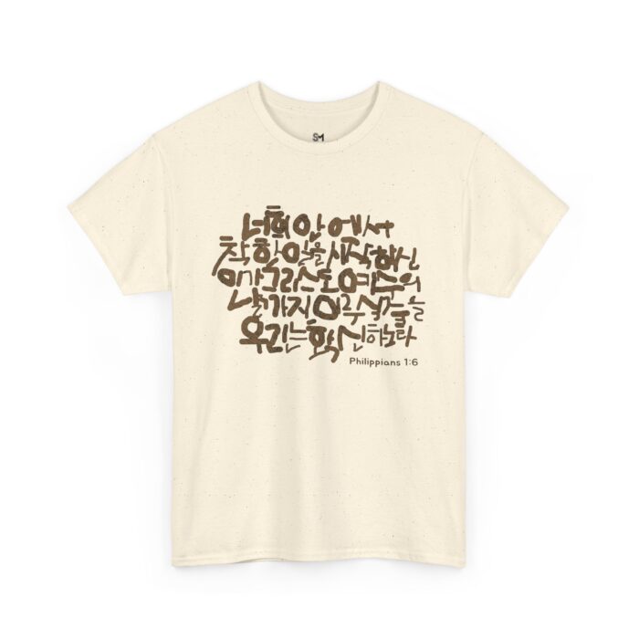 Philippians 1:6 Cotton Tee - Image 19