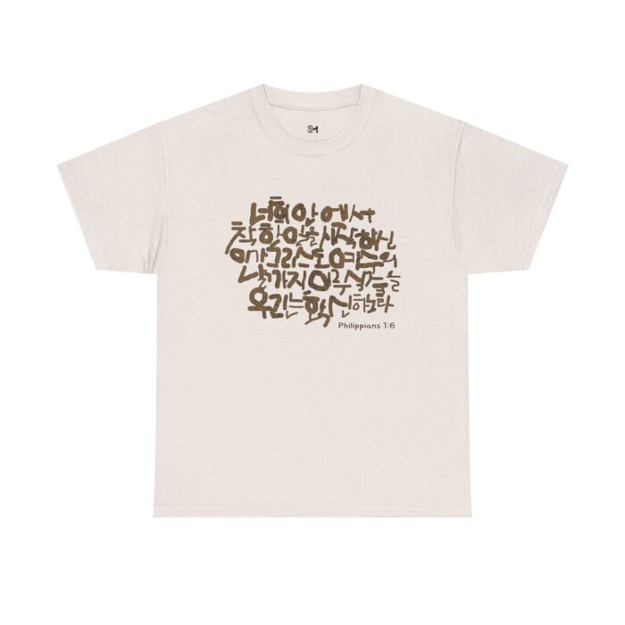 Philippians 1:6 Cotton Tee - Image 13
