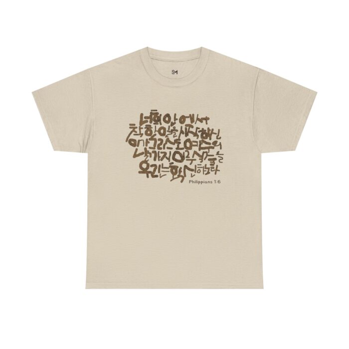 Philippians 1:6 Cotton Tee - Image 9